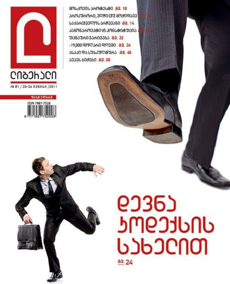დევნა კოდექსის სახელით