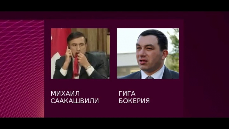 თუ გაისვრიან, გაისროლონ" - უკრაინული საიტის მტკიცებით, სააკაშვილი-ბოკერია გადატრიალებას გეგმავენ