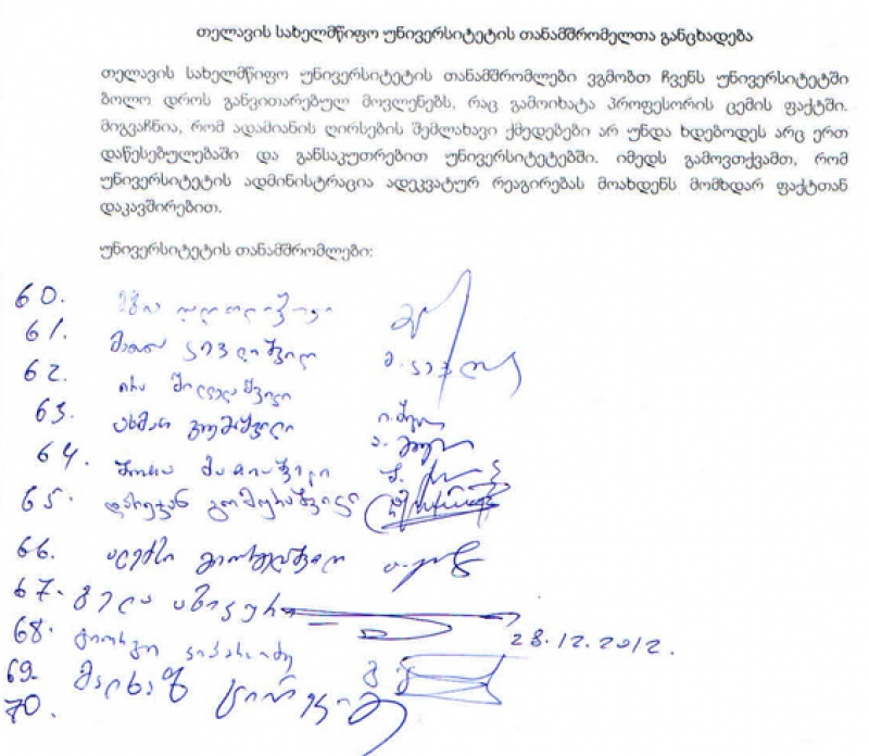 თელავის უნივერსიტეტის თანამშრომლები პროფესორის ცემის ფაქტს გმობენ