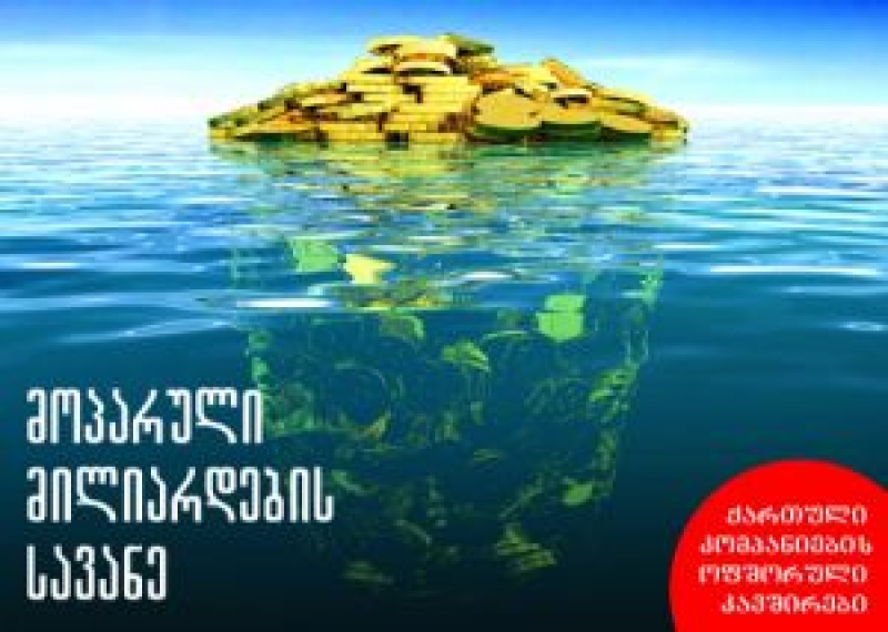 ქართული კომპანიების ოფშორული კავშირები 