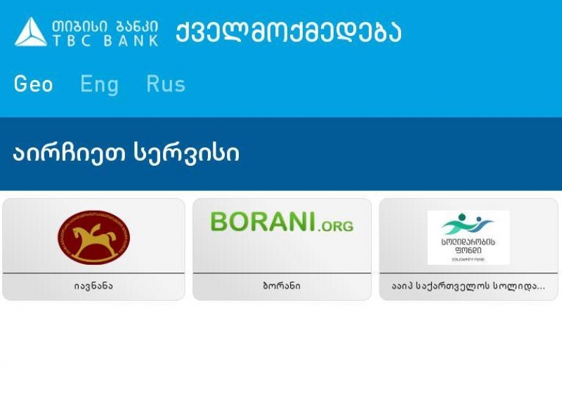 თიბისი ბანკმა ქველმოქმედებისათვის საკუთარი სერვისები გაამარტივა