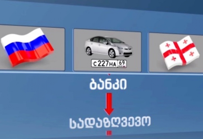 რუსულ-ქართული საავტომობილო თაღლითური სქემა - ეს უნდა იცოდეთ, სანამ მანქანის ყიდვას დააპირებთ