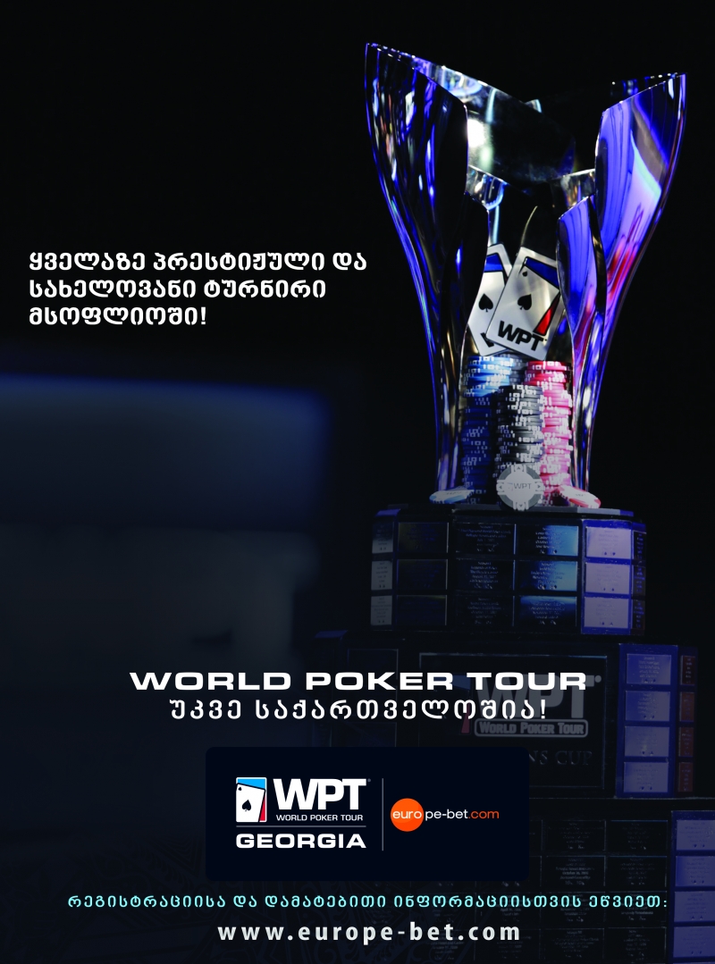  World Poker Tour ისტორიული პირველი ტურნირი საქართველოში დაიწყო! 