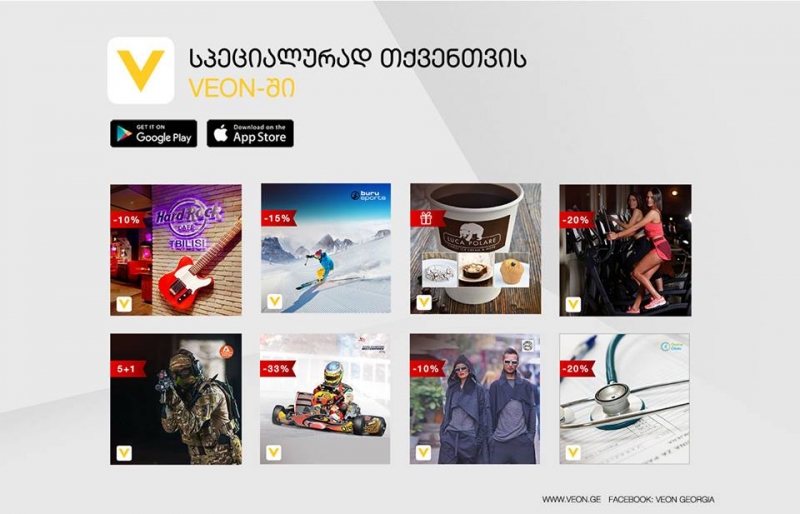 ზამთრის სეზონისთვის სპეციალური შეთავაზებები VEON-ისგან