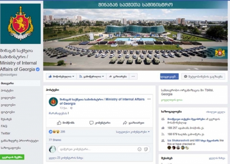  შსს აქციას #არაჩადებას! შეუერთდა 