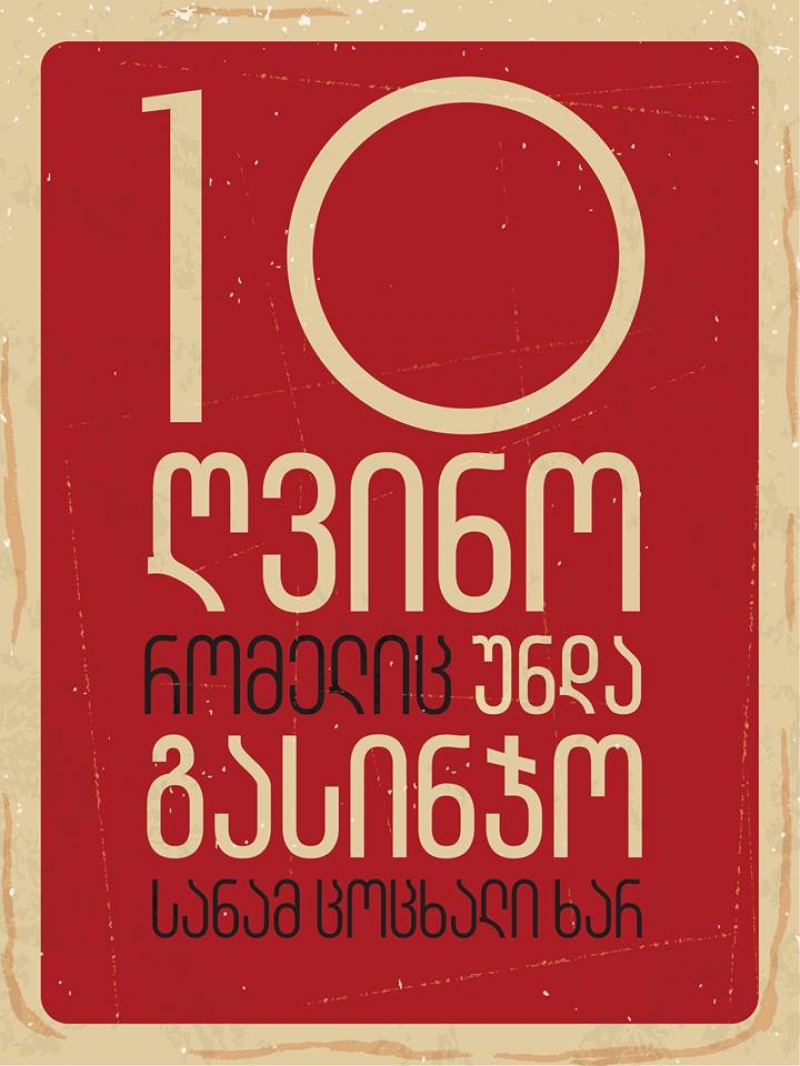 ისტორიული პროექტი დაიწყო - "10 ღვინო, რომელიც უნდა გასინჯო, სანამ ცოცხალი ხარ"