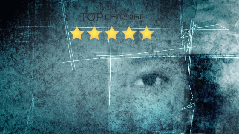 თანამედროვე ფილმებად ქცეული თრილერები
