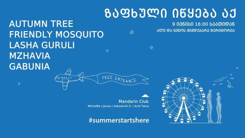 ზაფხულის ტურისტული სეზონი აჭარაში ოფიციალურად 9 ივნისს გაიხსნება