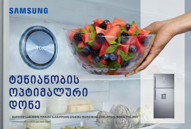 რატომ უნდა ავირჩიოთ Samsung-ის მაცივარი ორმაგი გაგრილების (Twin-Cooling) სისტემით